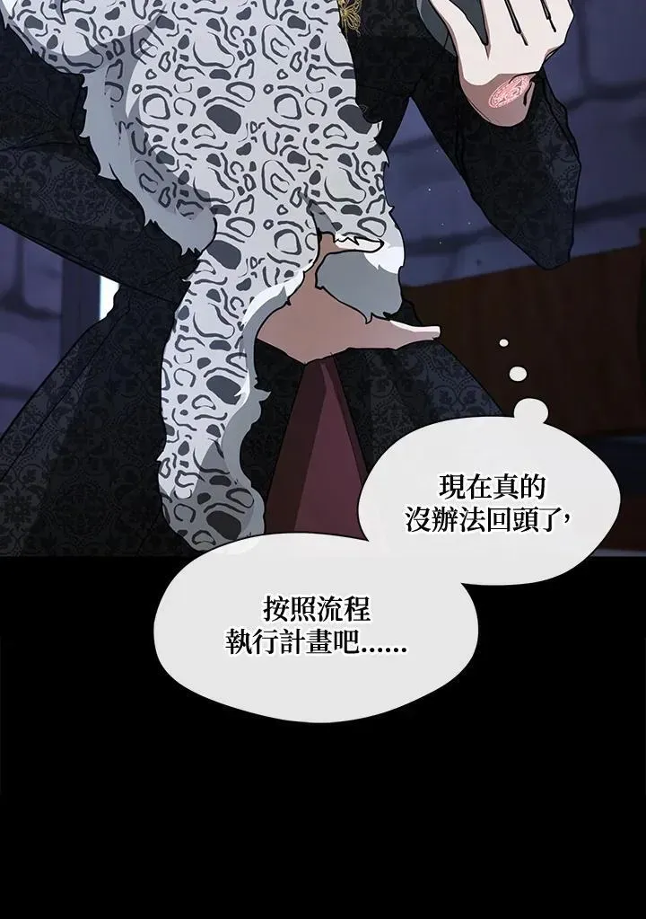 无法逃离的黑暗 第93话 第87页