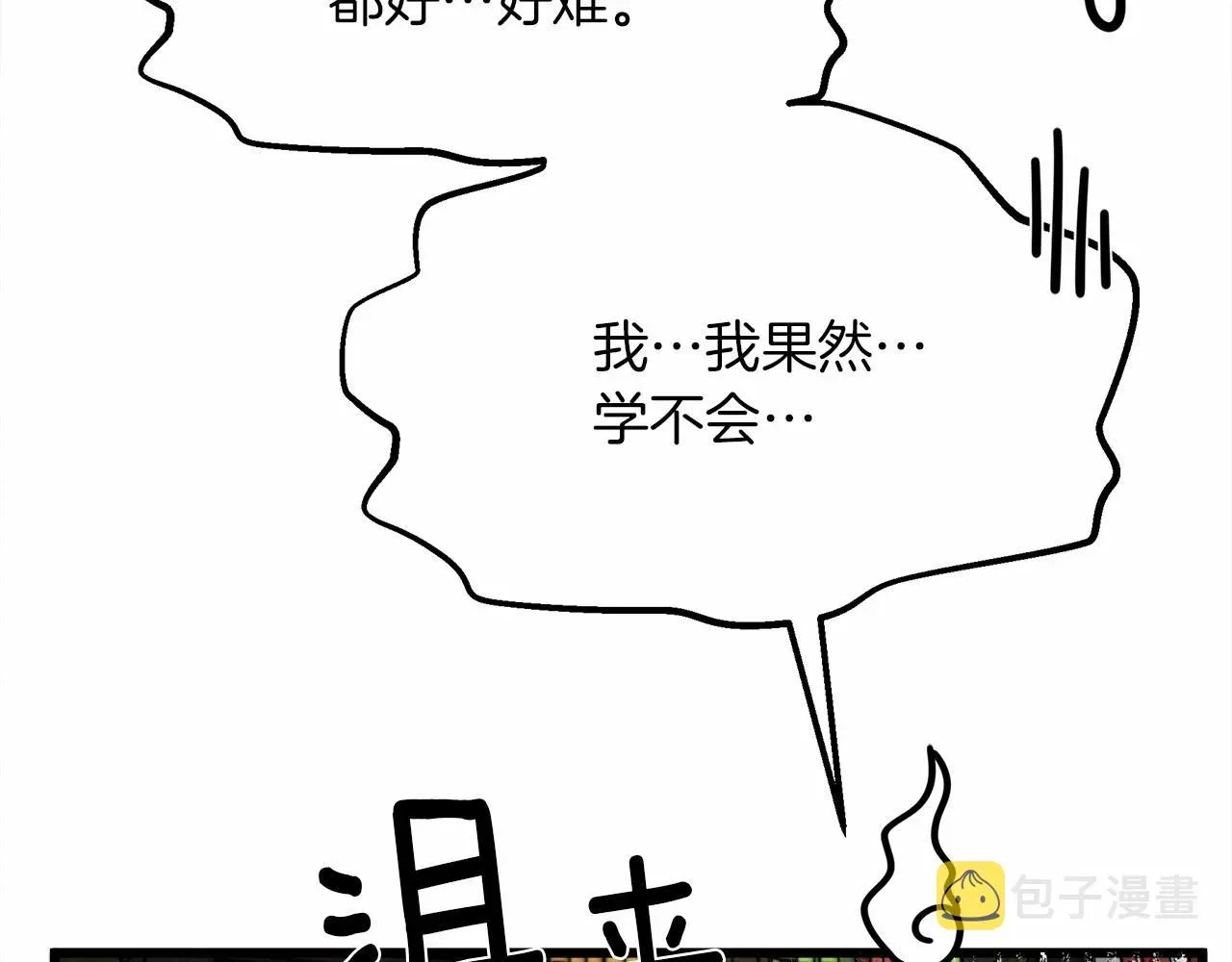 橡树之下 第43话 爱情使人上进 第87页