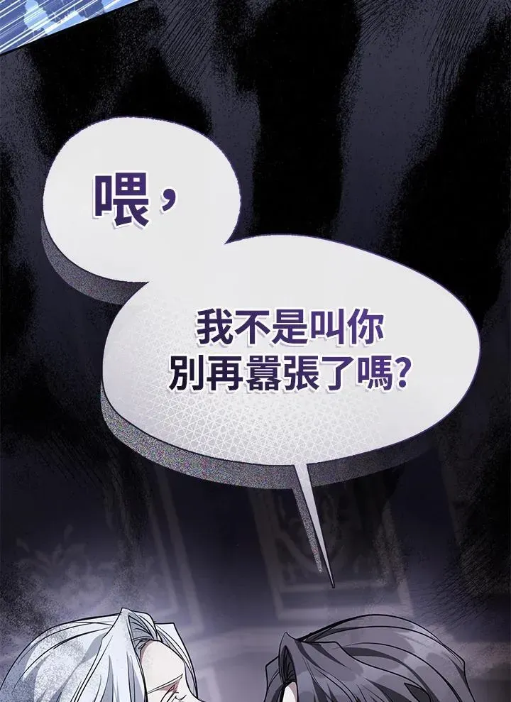 无法逃离的黑暗 第83话 第88页