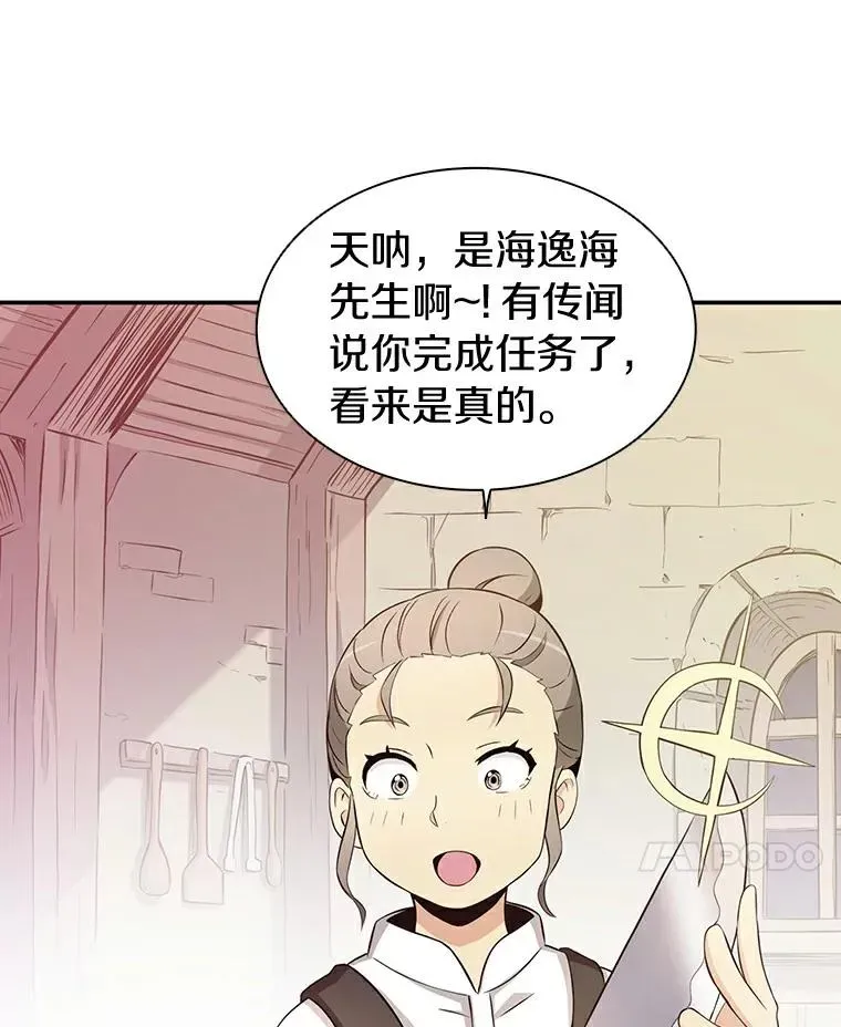 魔弹射手 7.林家姐妹 第88页