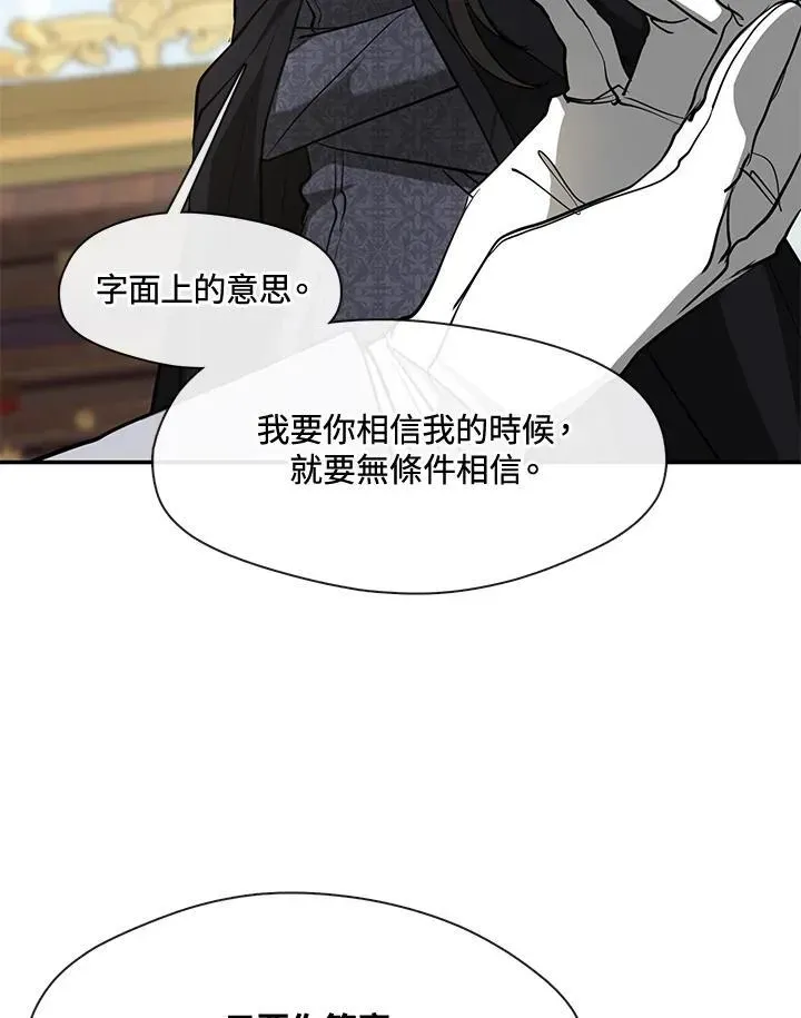 无法逃离的黑暗 第85话 第88页