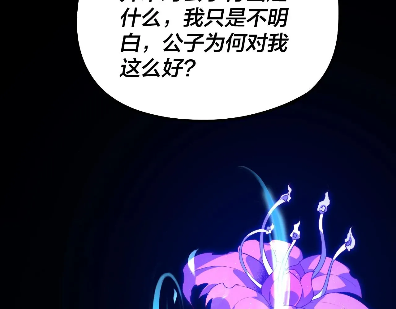 我！天命大反派 第31话 魔心隐患，炎姬复生 第88页