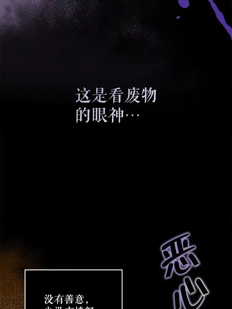 契约夫妻的每一夜 69.我又失败了 第88页