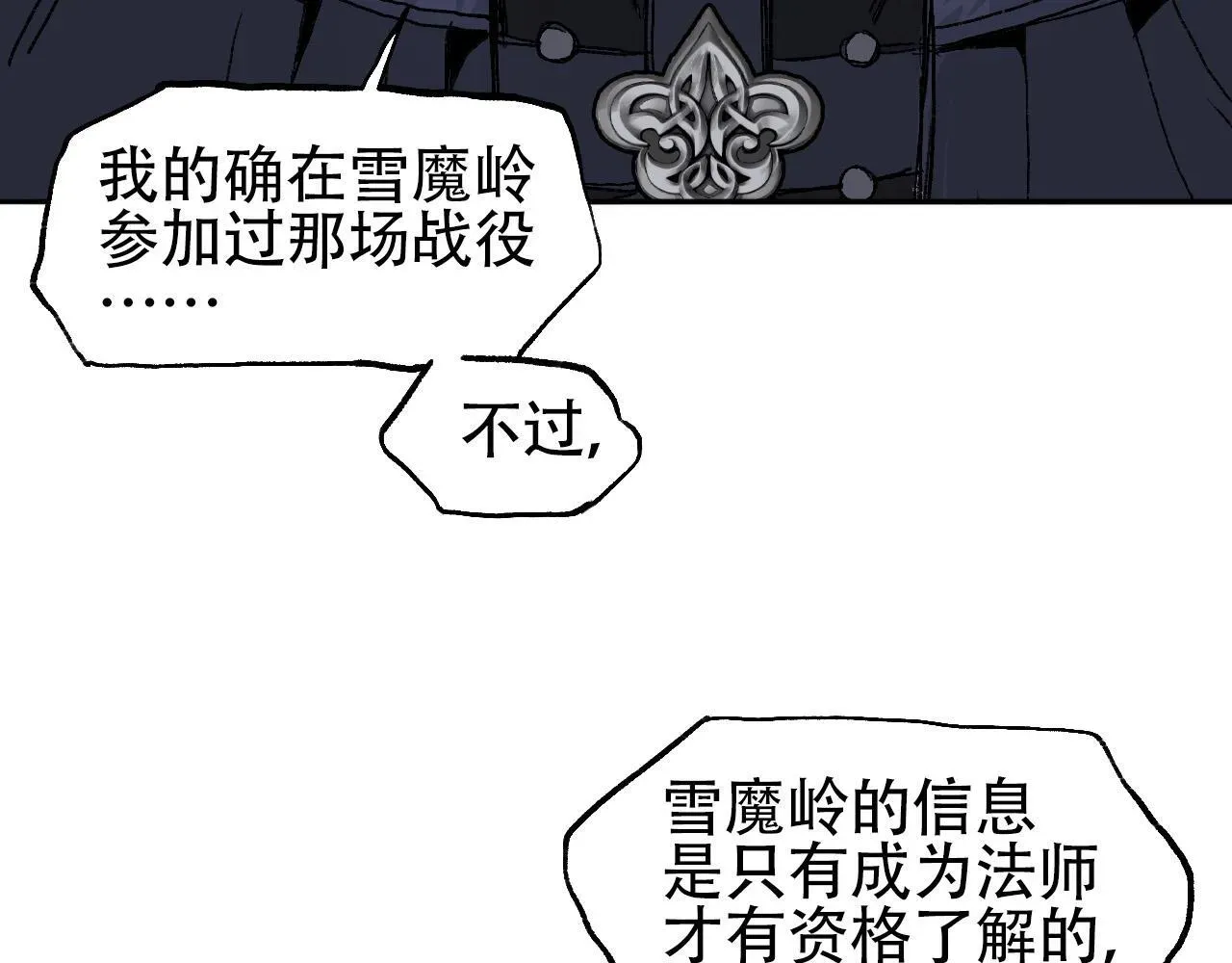 刚猛大法师 魔塔法会前夕 第88页