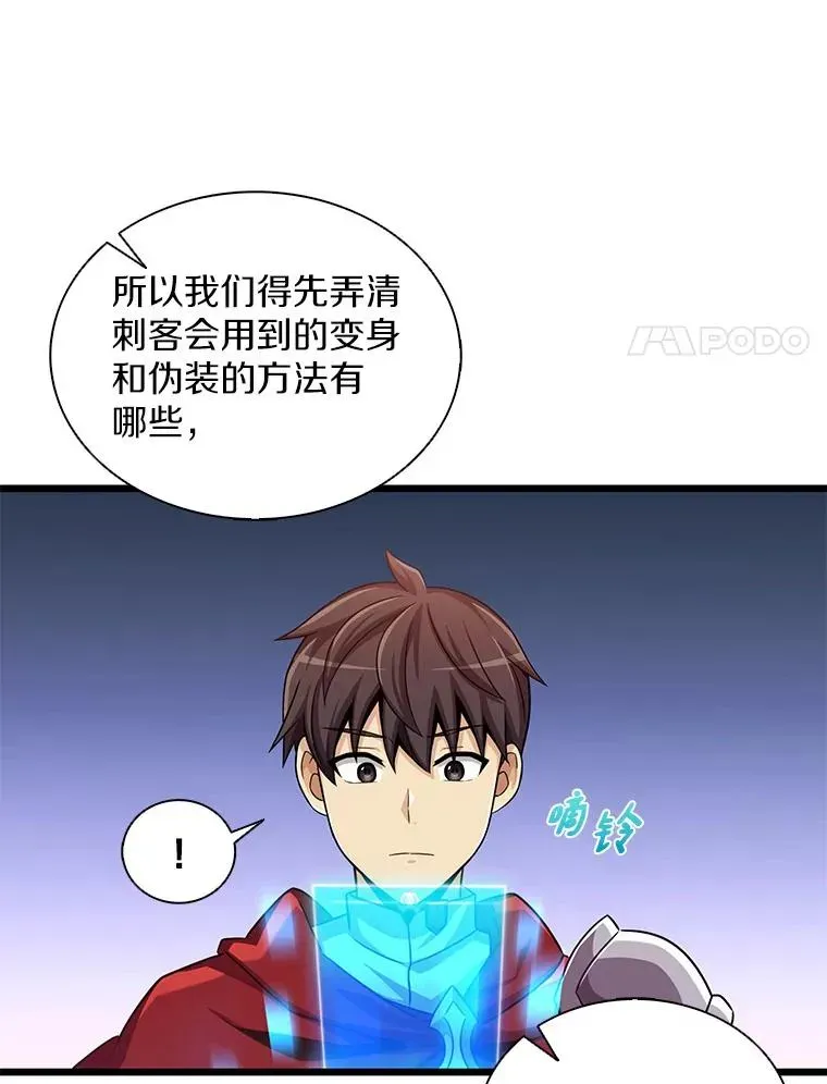 魔弹射手 104.全员集结 第88页