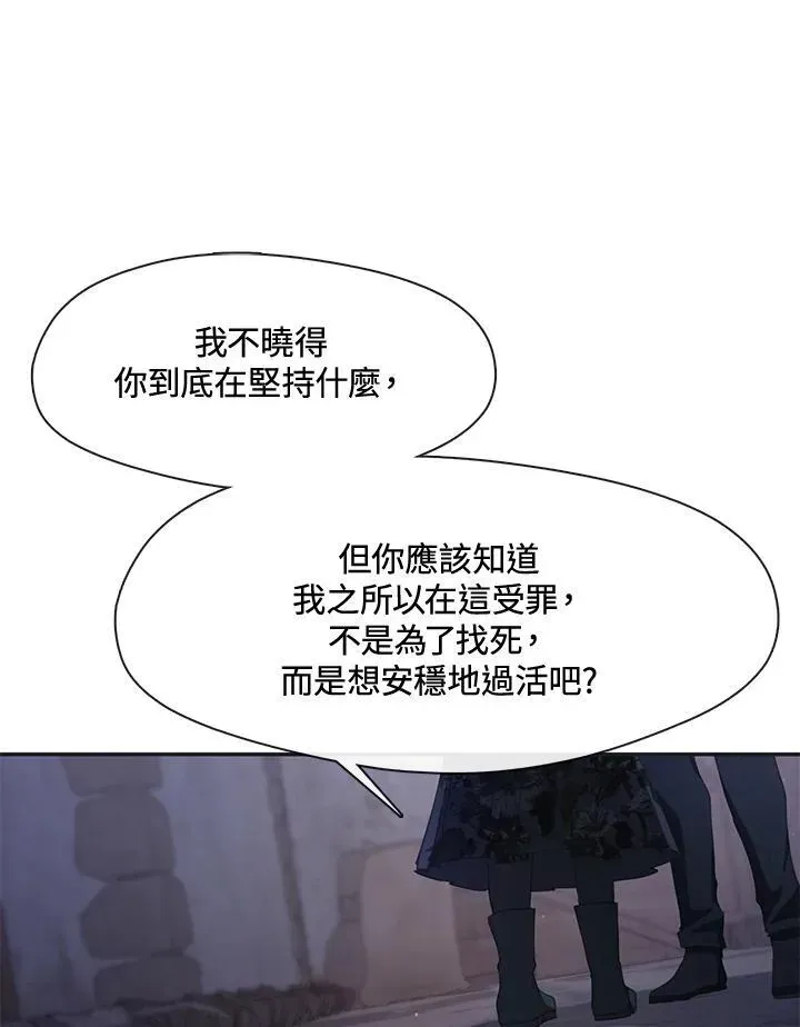 无法逃离的黑暗 第81话 第88页