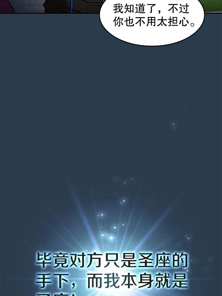 从地狱归来的圣座 67.实战 第88页