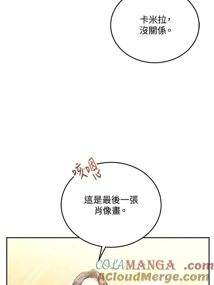 怀了恶棍的孩子 第71话 第89页