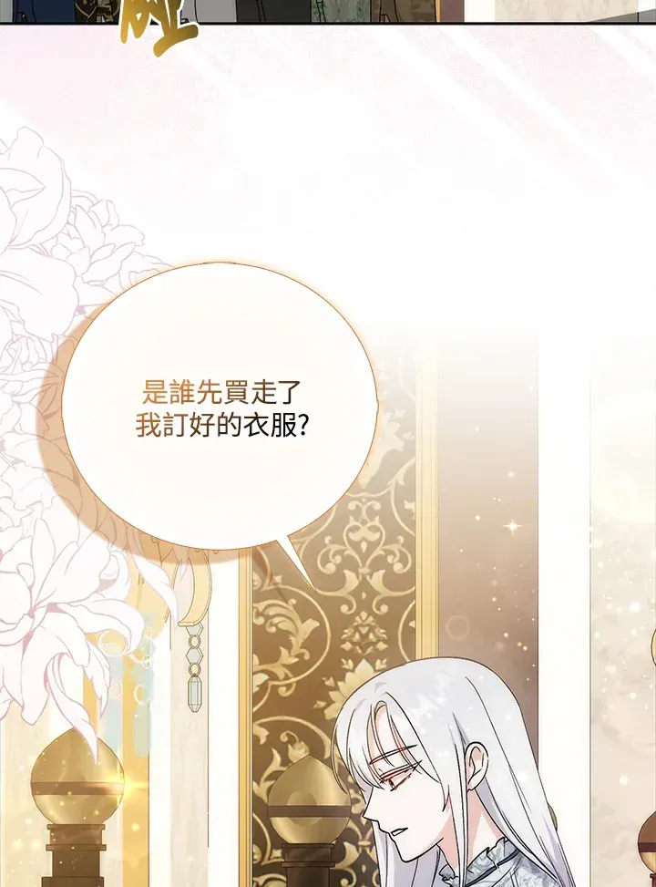 成为病弱女主角的妹妹 第3话 第89页