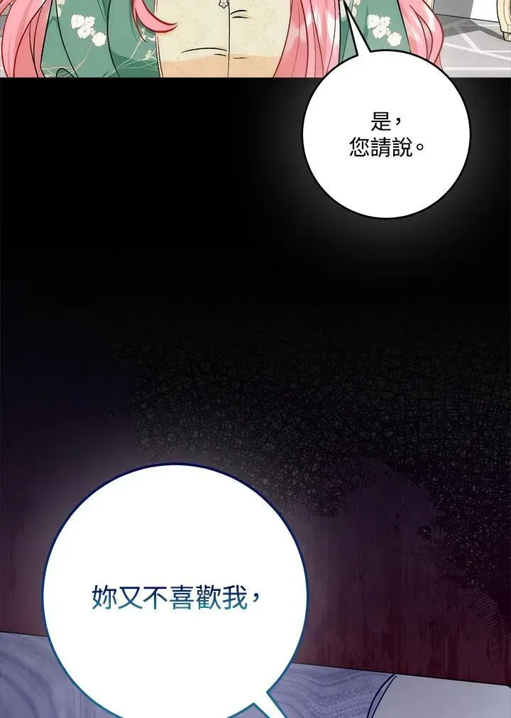 成为病弱女主角的妹妹 第36话 第89页