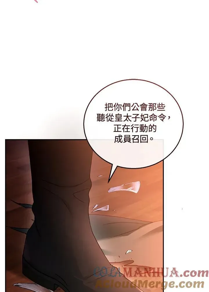 怀了恶棍的孩子 第45话 第89页