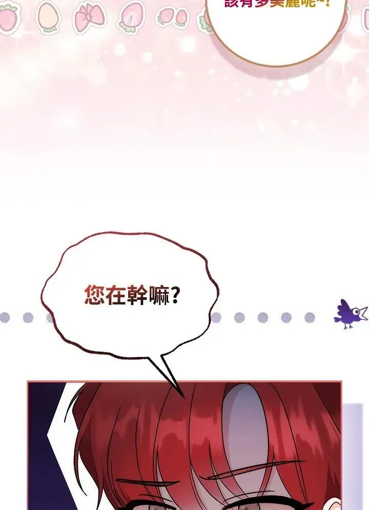 成为病弱女主角的妹妹 第39话 第89页