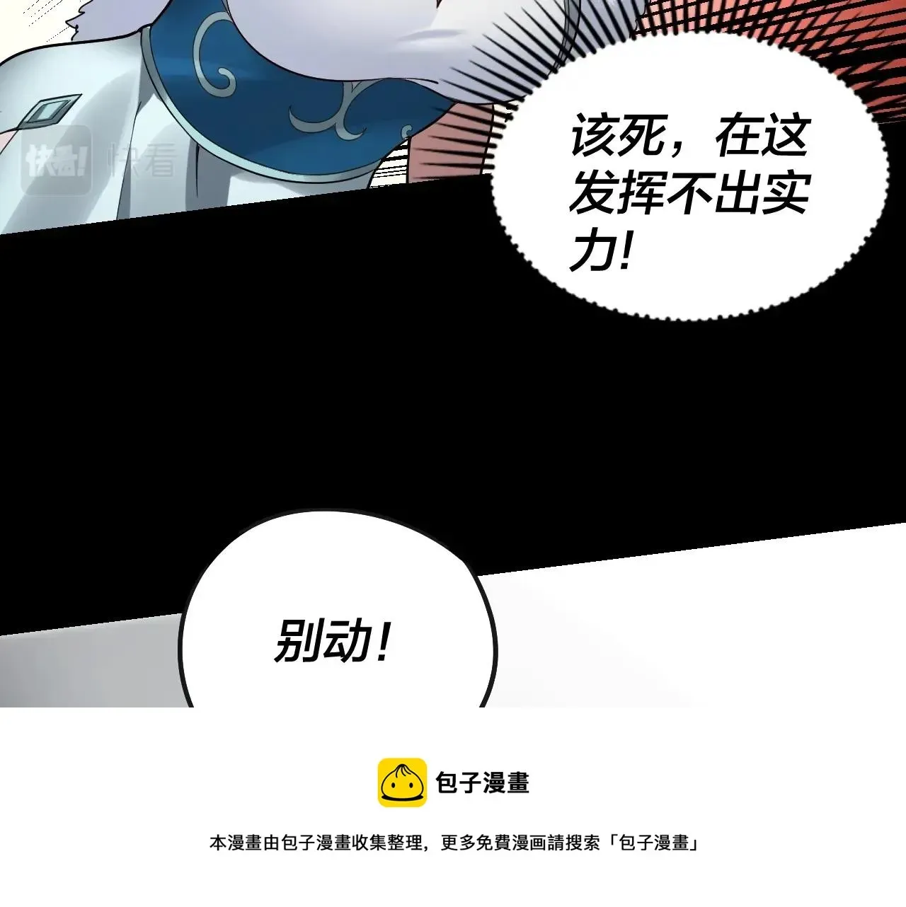 我！天命大反派 第21话 抵达终点了！ 第89页