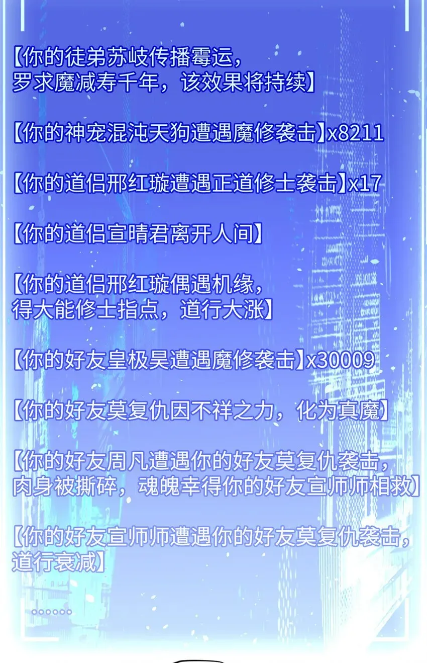 顶级气运，悄悄修炼千年 125 真魔莫复仇！ 第89页