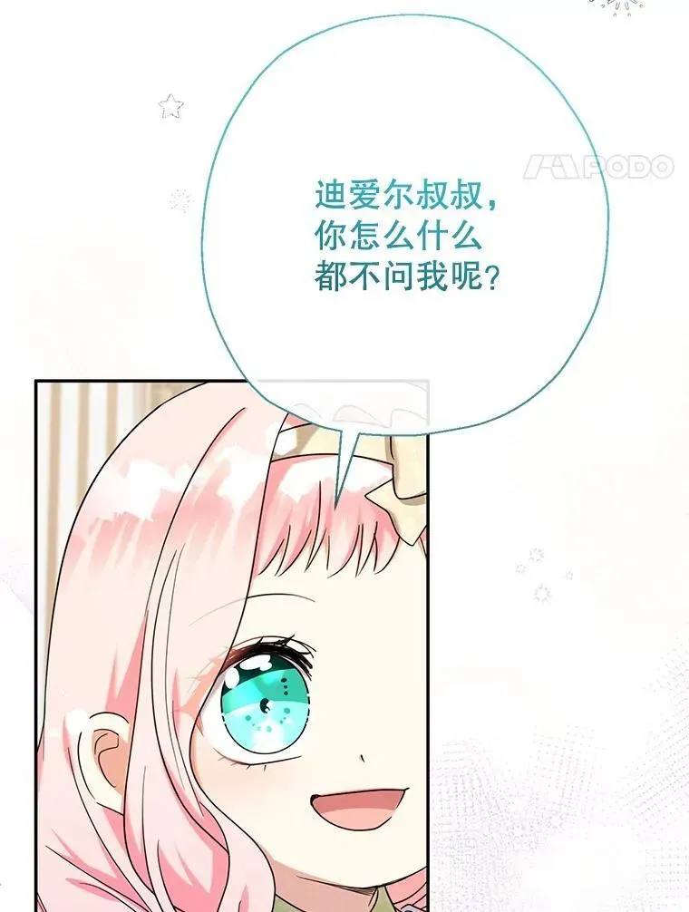 代币女孩勇闯奇幻世界 51.隐藏的魔力 第89页