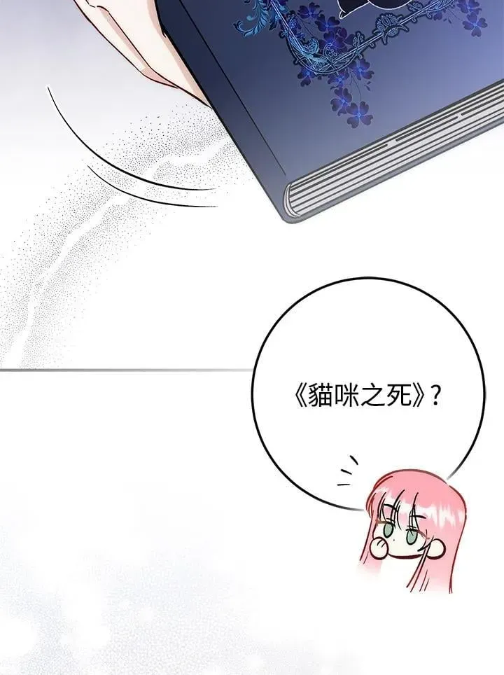 成为病弱女主角的妹妹 第37话 第89页