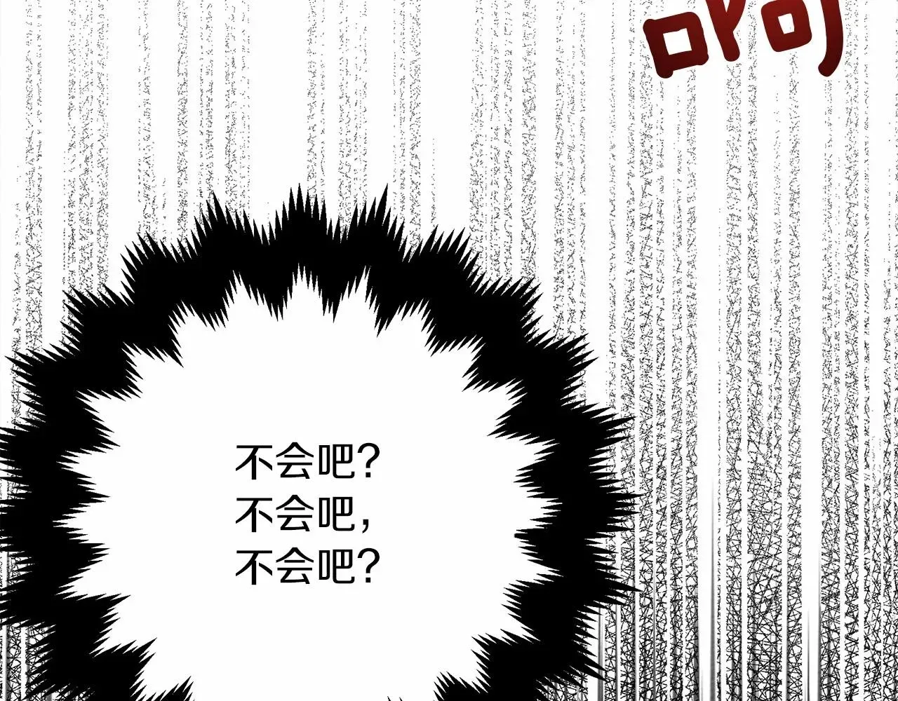 橡树之下 第45话 想吃了你 第89页