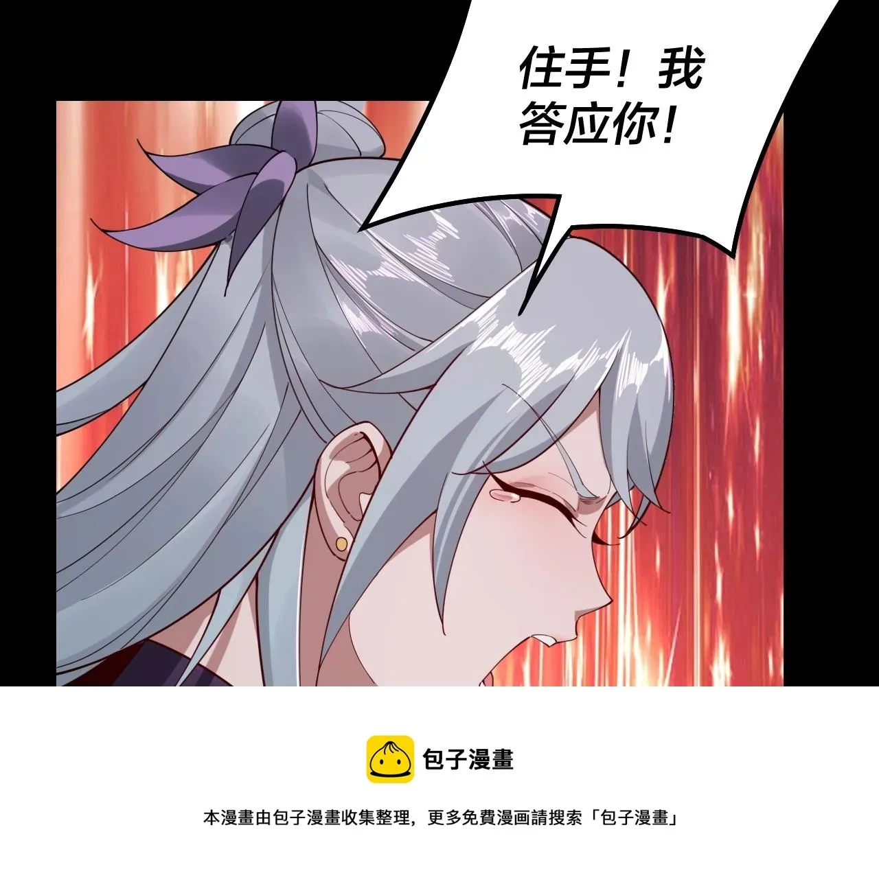 我！天命大反派 第23话 放了叶尘？！ 第89页