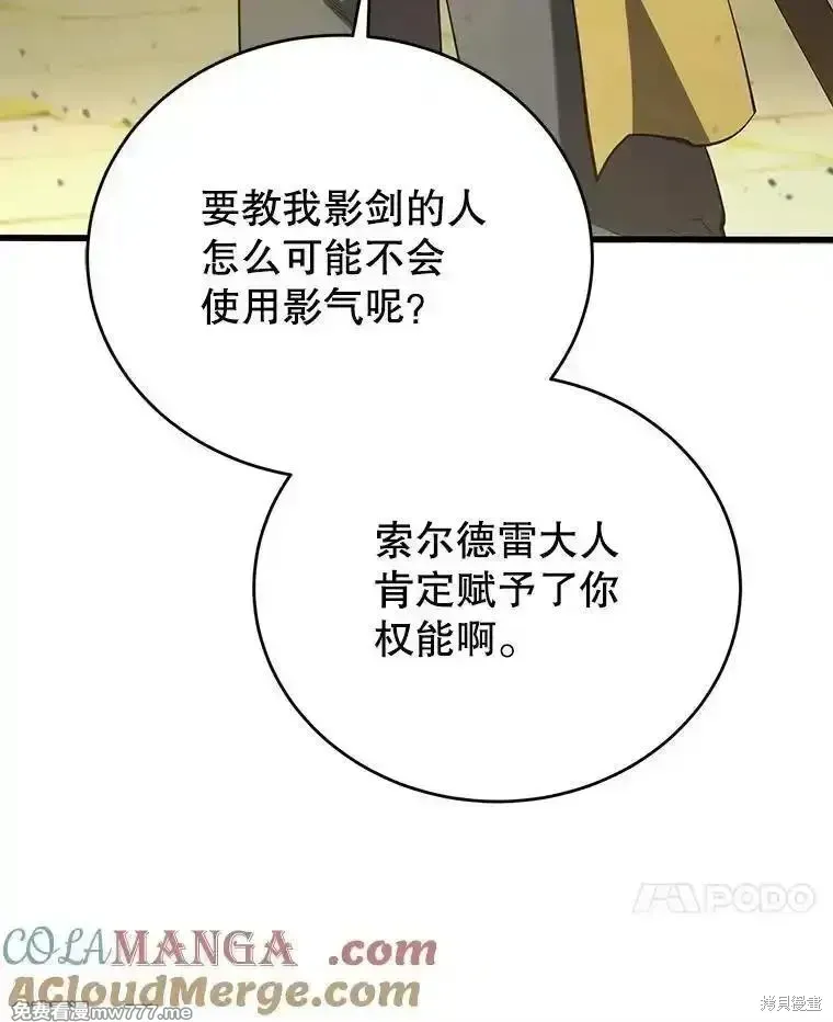 剑术名门的小儿子 第130话 第89页