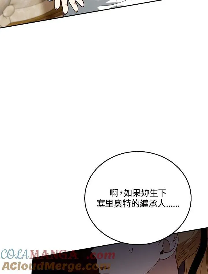 怀了恶棍的孩子 第77话 第89页