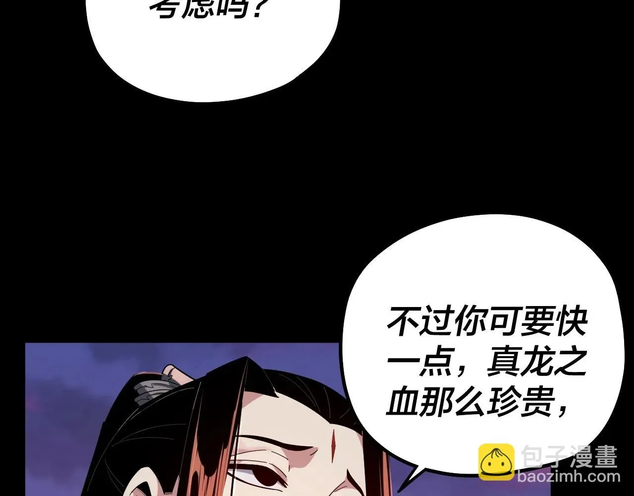 我！天命大反派 第65话 真龙之血 第89页