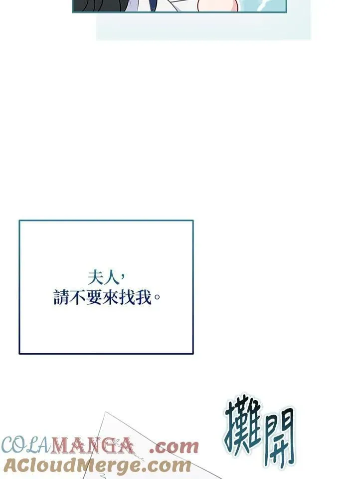 所以我和废皇太子结婚了 第50话 第89页