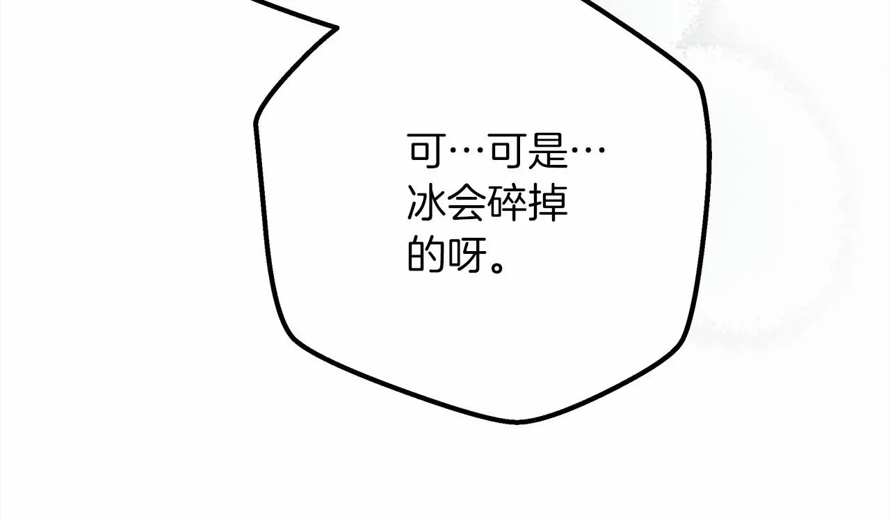 橡树之下 第55话 哄老婆啦 第90页