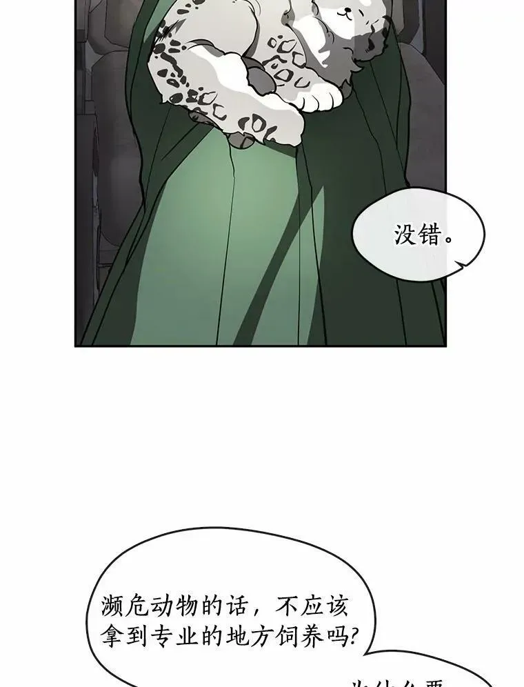 无法逃离的黑暗 46.礼物 第90页