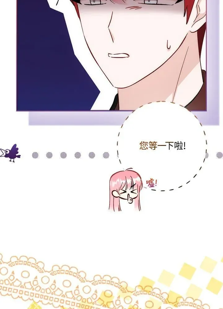 成为病弱女主角的妹妹 第39话 第90页