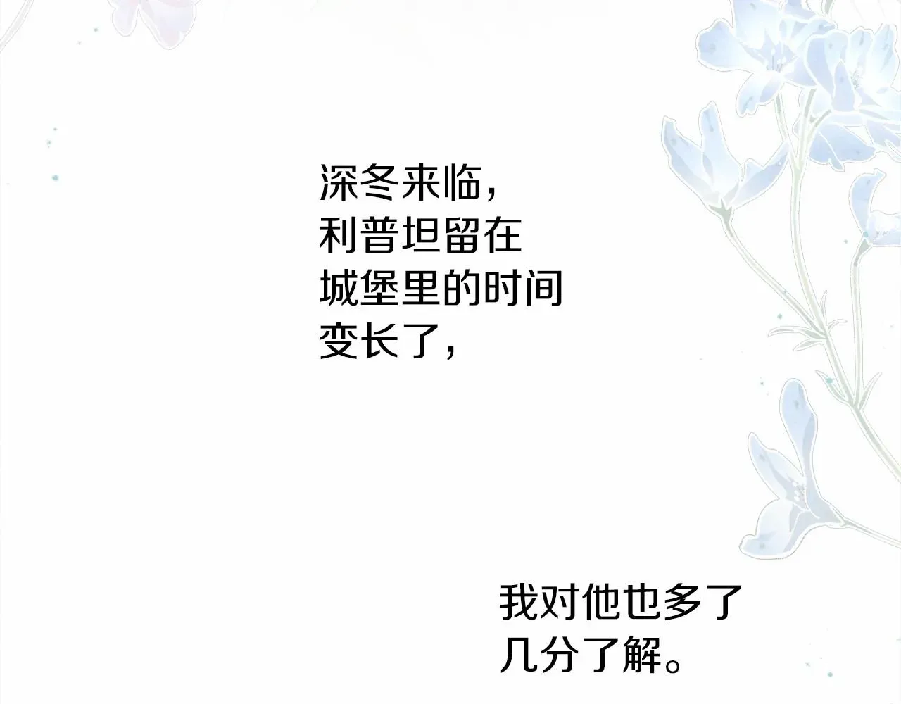 橡树之下 第51话 还真是霸道啊 第90页