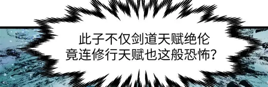 顶级气运，悄悄修炼千年 142 晋升大乘 第90页