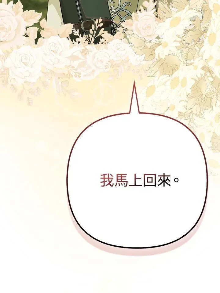 所以我和废皇太子结婚了 第64话 第90页