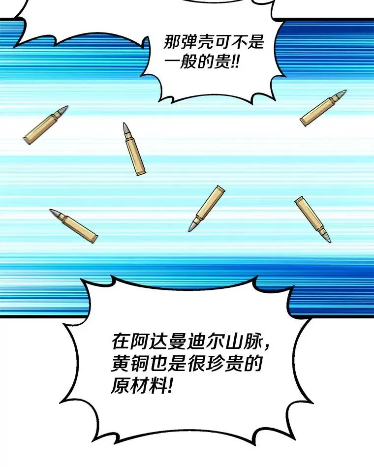 魔弹射手 97.定制子弹 第90页