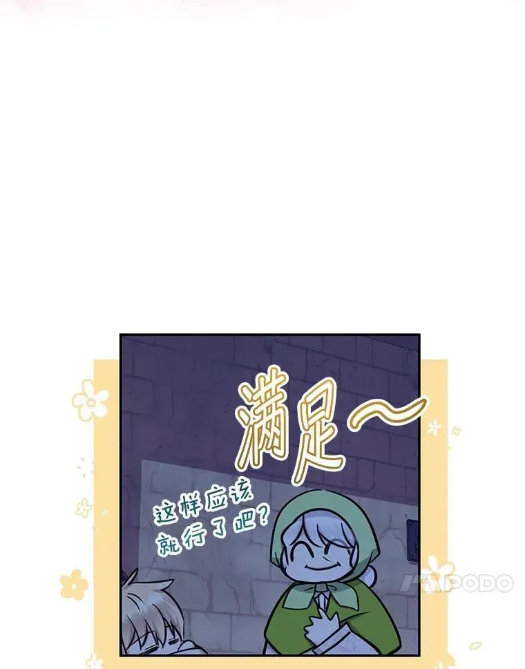 代币女孩勇闯奇幻世界 62.心眼 第90页