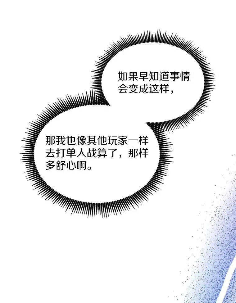 魔弹射手 106.比德尔现身 第90页