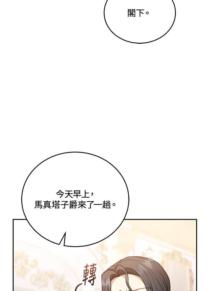 怀了恶棍的孩子 第54话 第90页