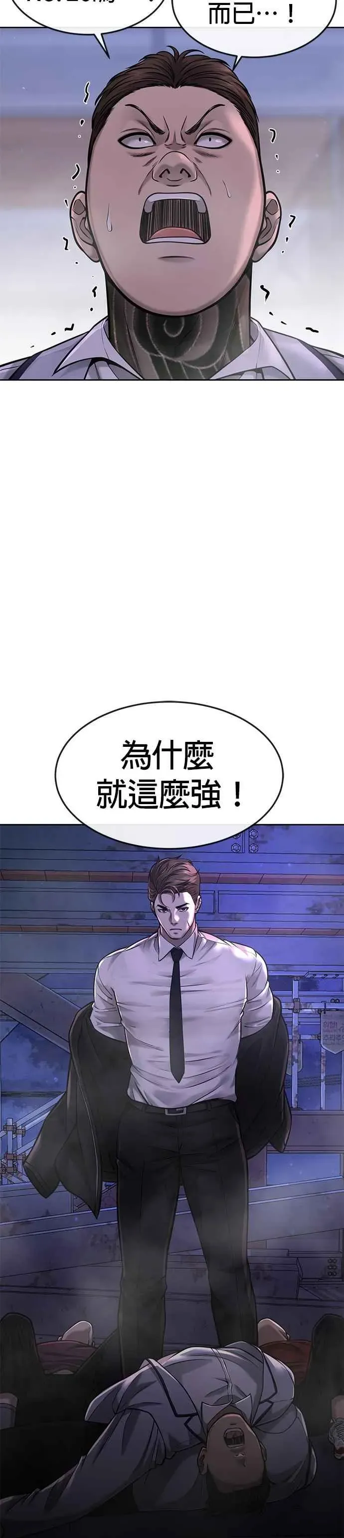 任务至上主义 第54话 动家人的话我会揍死你 第9页