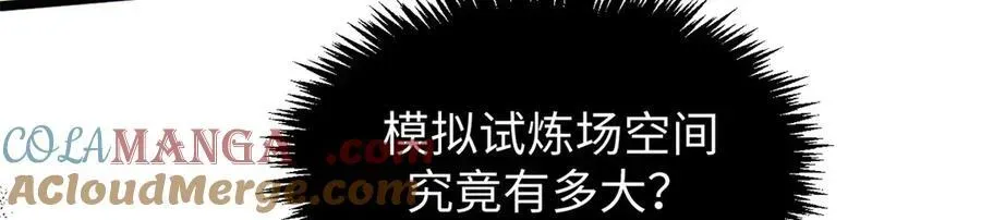 顶级气运，悄悄修炼千年 160 收徒咯 第9页