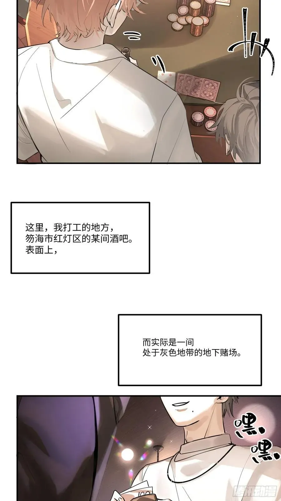 揽月，潮鸣 Ch.002 未听揽月 第9页