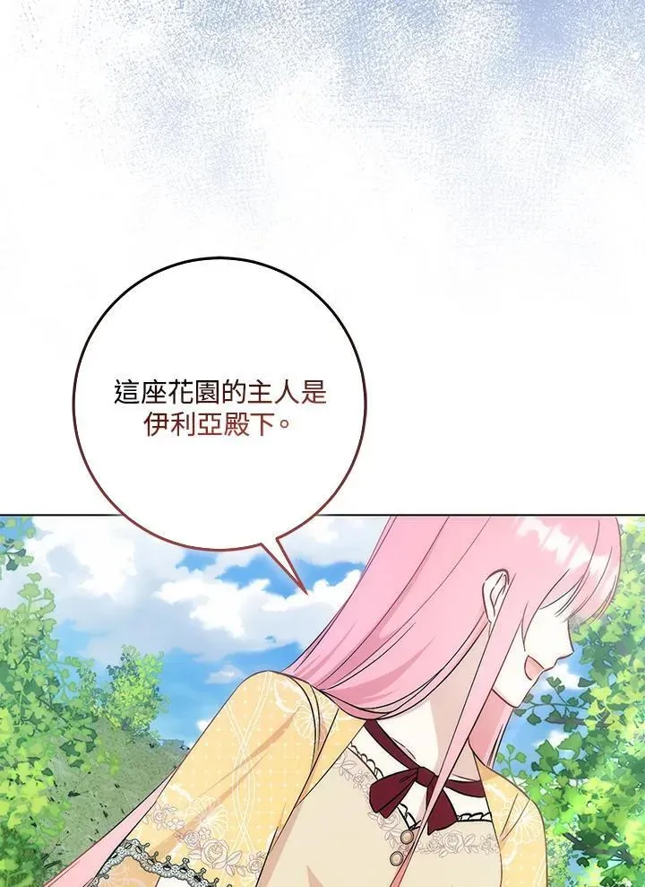 成为病弱女主角的妹妹 第38话 第9页