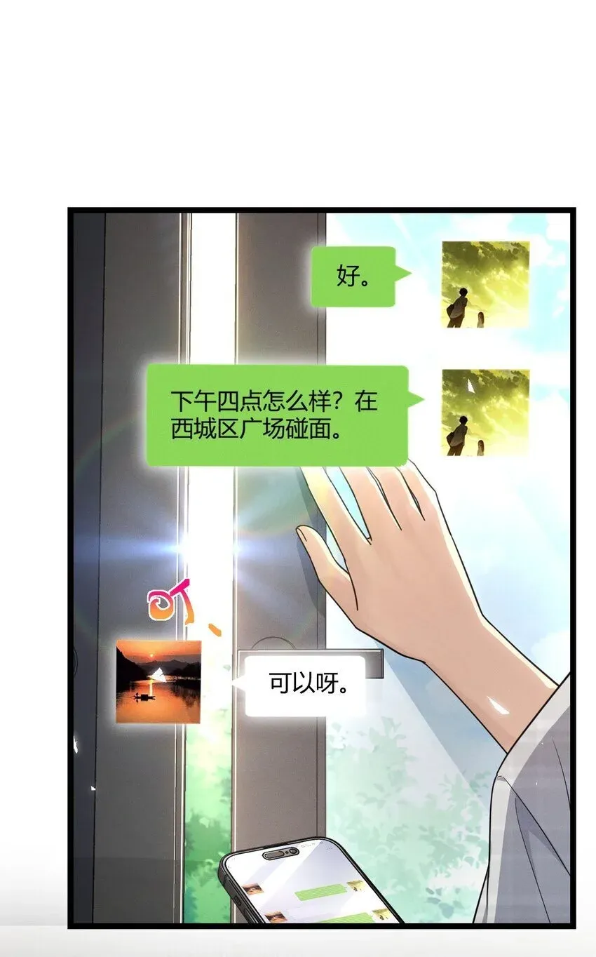 老婆请安分 02 过马路要等红绿灯 第9页