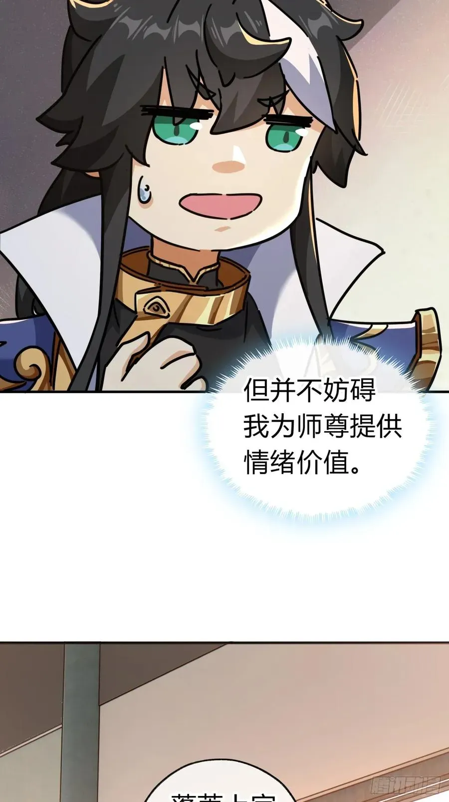 请公子斩妖 23话 师尊给点钱？ 第9页