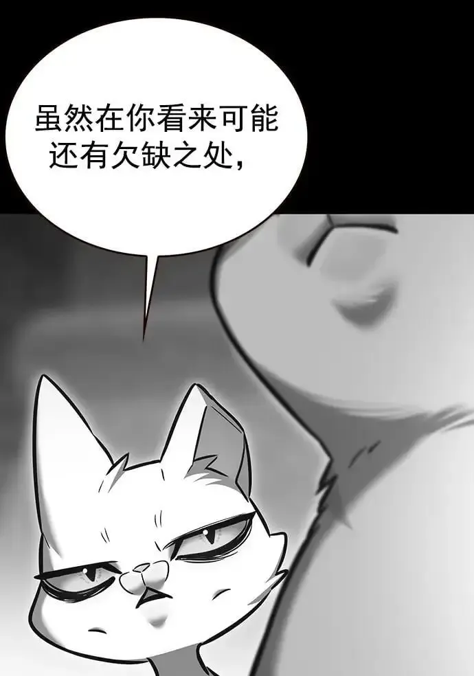 觉醒吧，铲屎官！ 第261话 第9页