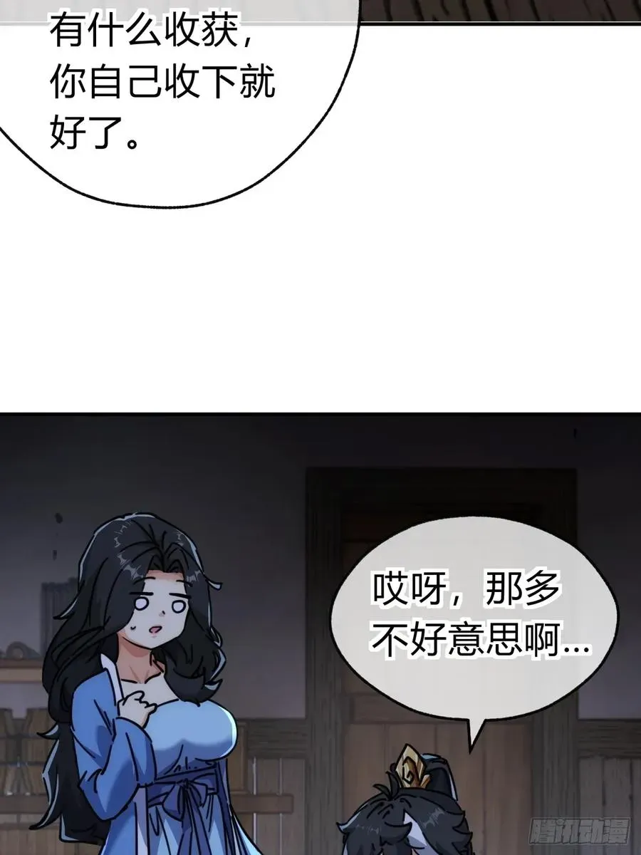 请公子斩妖 45话 碰瓷 第9页