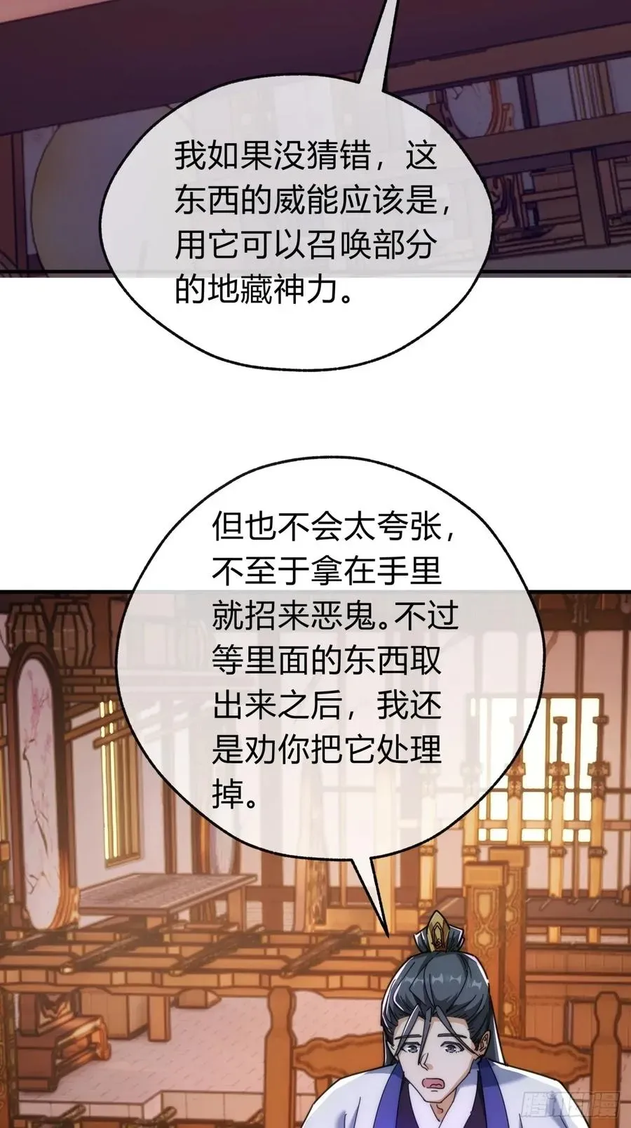 请公子斩妖 120话 缘分 第9页