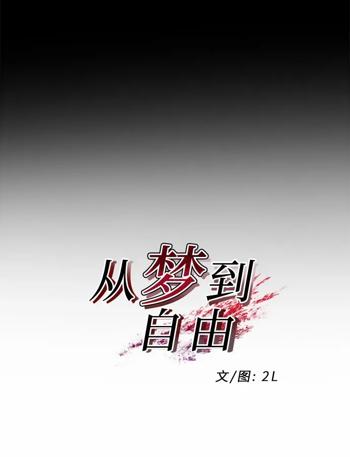 从梦到自由 第15话 第9页