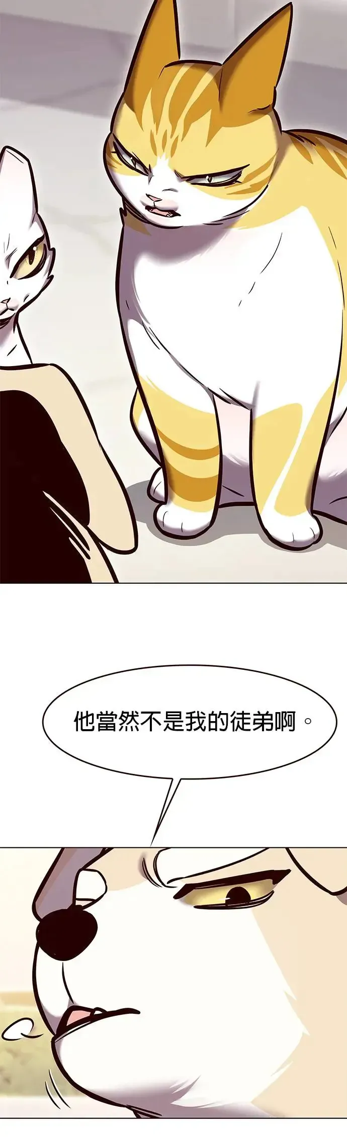 觉醒吧，铲屎官！ 第285话 第9页