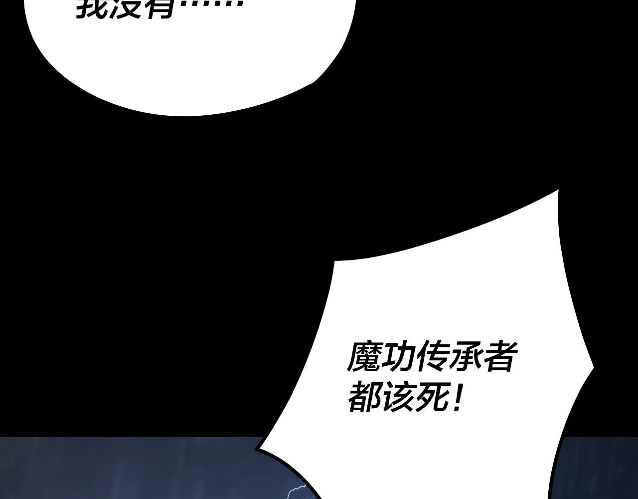 我！天命大反派 第27话 新的敌人是气运之女？ 第9页