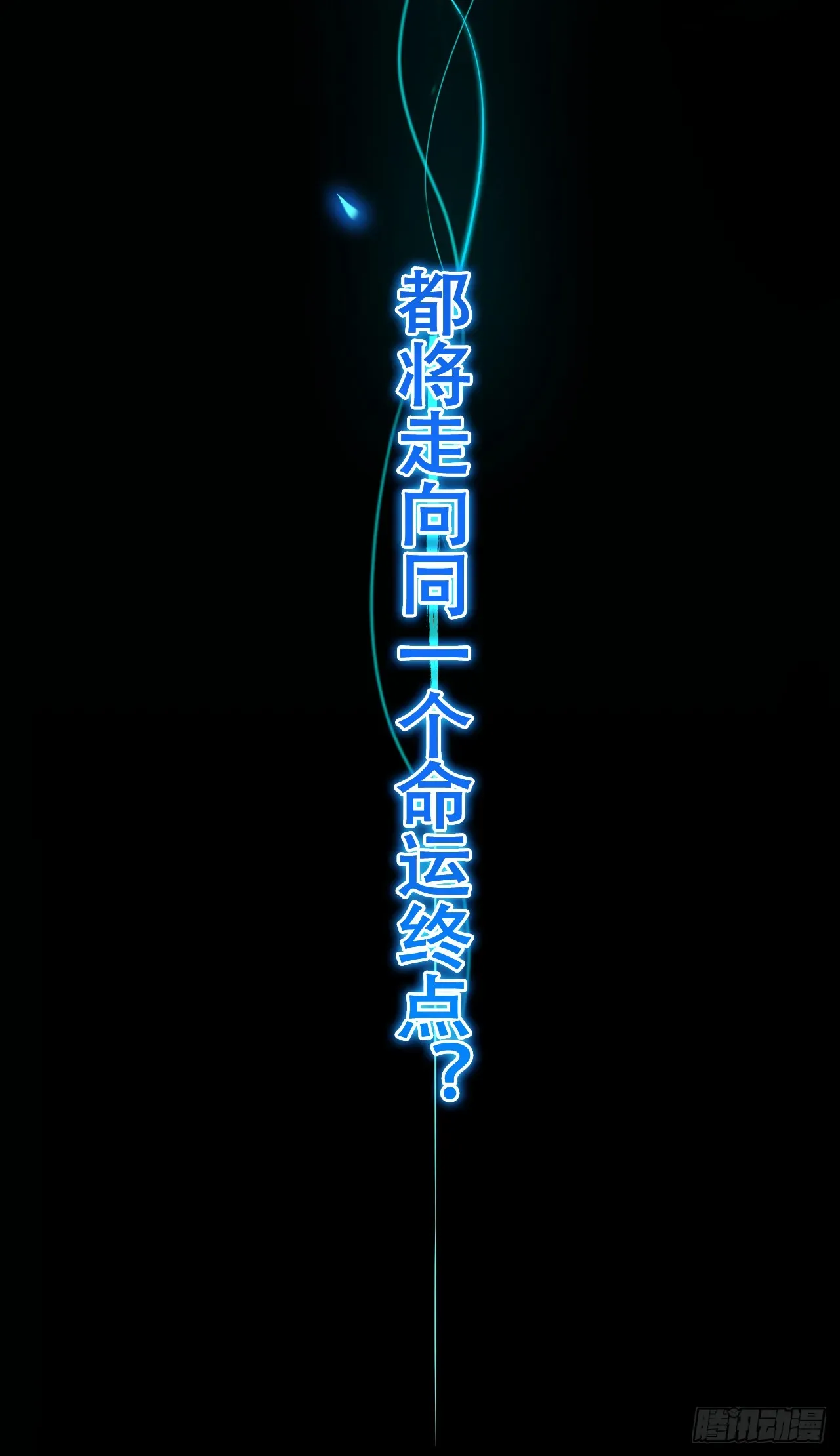 命轮之主！当异变降临人间 第1话 我就是来等死的吗！ 第9页