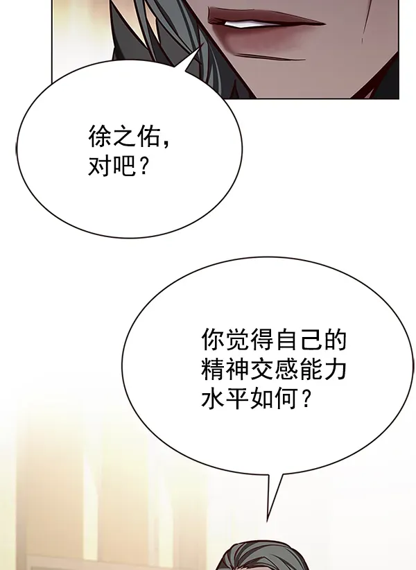 觉醒吧，铲屎官！ 第196话 第9页